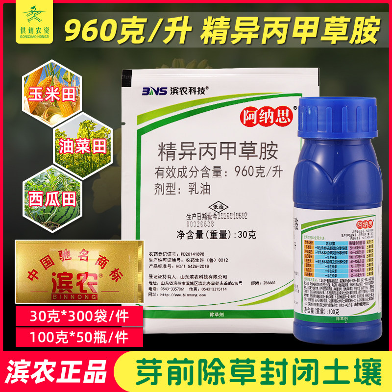 96%精异丙甲草胺苗前封闭除草剂