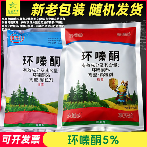 农夫刀5%环嗪酮除草剂
