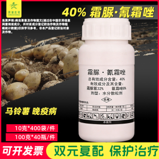 40%霜脲·氰霜唑水分散粒剂葡萄霜霉病马铃薯晚疫病杀菌剂农药100
