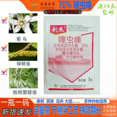 刺杰70%蓟马专用药飞虱噻虫嗪