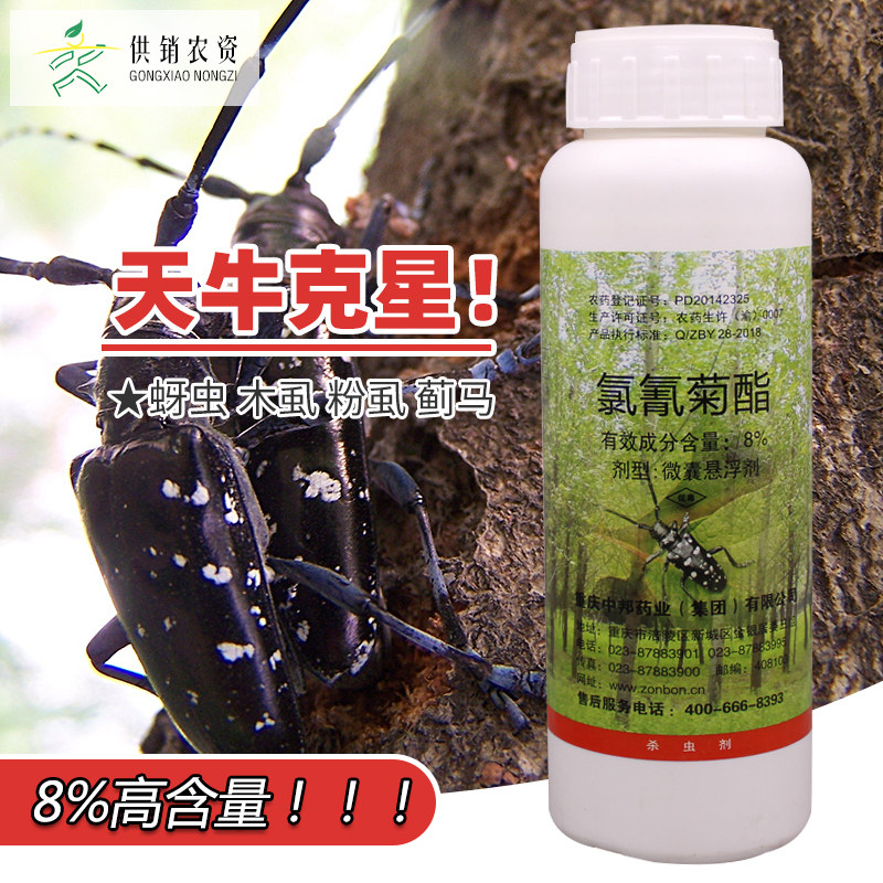 绿色威雷 绿雷二代 重庆中邦 8%氯氰菊酯 钻心虫 天牛特效杀虫剂