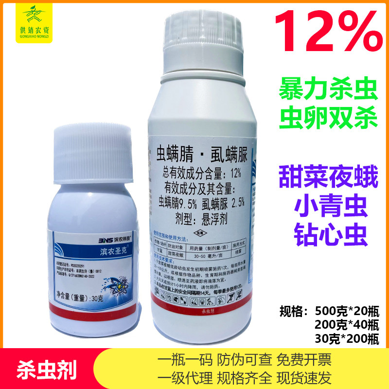 滨农虫螨腈虱螨脲12%小菜蛾