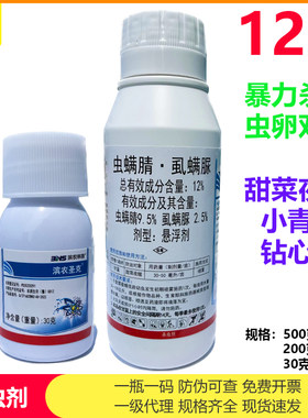 滨农虫螨腈虱螨脲12%小菜蛾