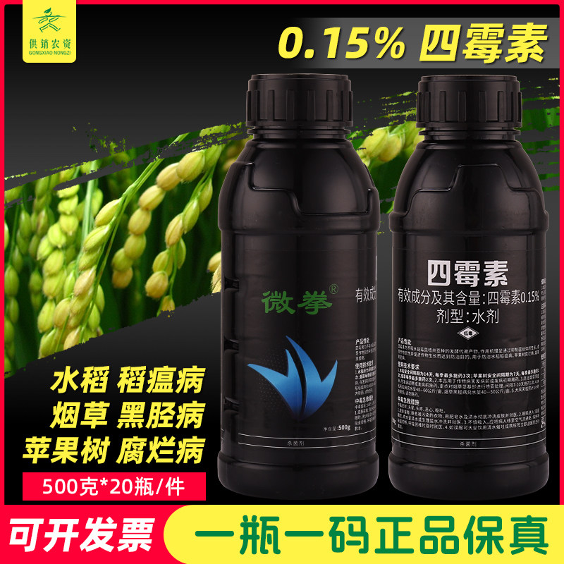 梧宁霉素0.15%四霉素杀菌剂