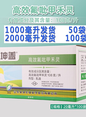 坤盖奥坤 高效氟吡甲禾灵 新高盖草能 精喹禾灵 花生大豆除草药