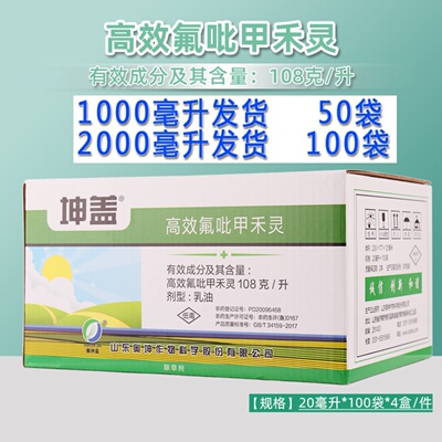 高效氟吡甲禾灵科信盖草能