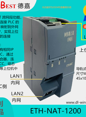 网络耦合器ETH-NAT 用于IP地址转换 解决现场无法修改IP地址问题