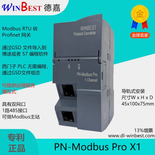 【大连德嘉PN-Modbus Pro】RS485仪表电表变频器转Profinet网关