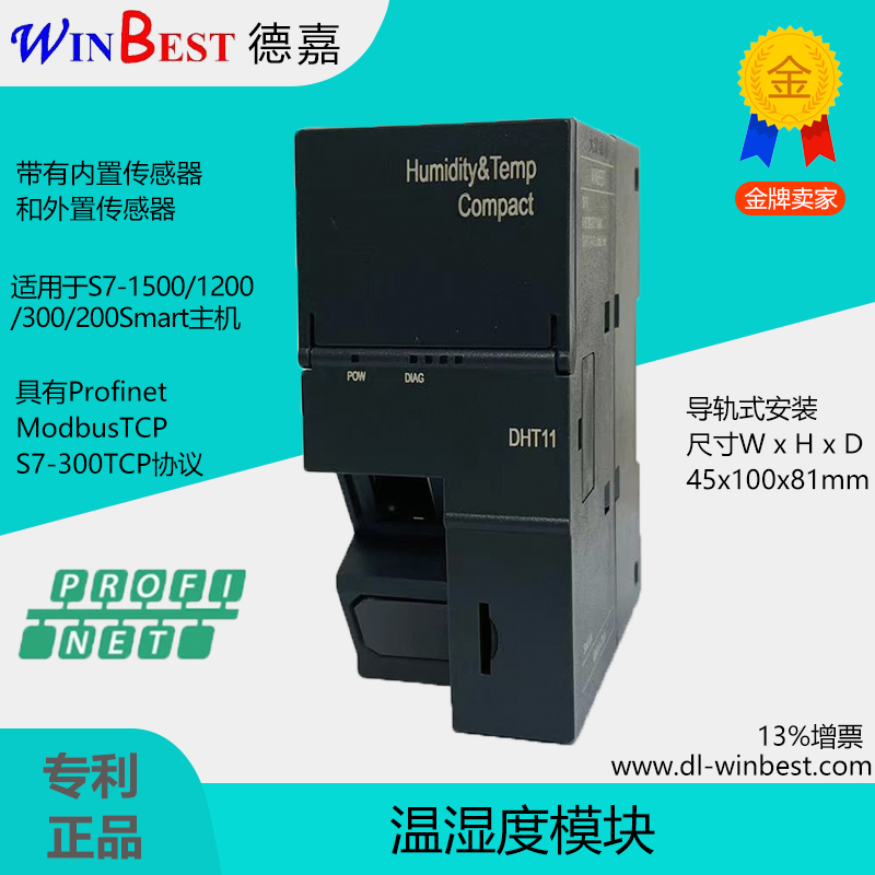 德嘉ProfinetIO温湿度DHT11创新