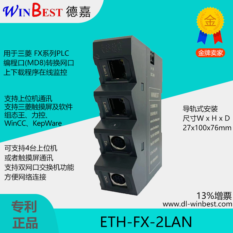 大连德嘉ETH-FX以太网模块用于连接Mitsubishi PLC转以太网双网口