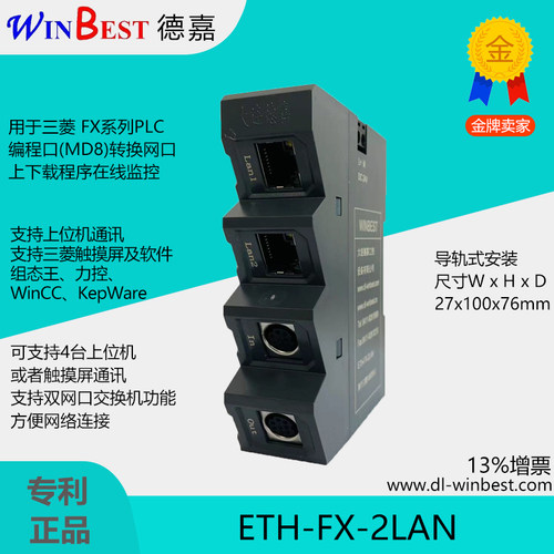 双网口ETH-FX以太网通讯大连德嘉