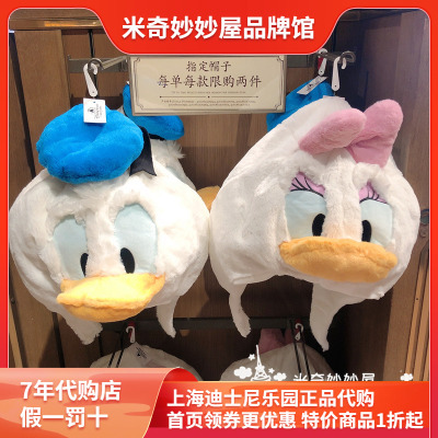 上海迪士尼国内代唐老鸭卡通毛绒公仔帽黛丝可爱保暖游园拍照帽子
