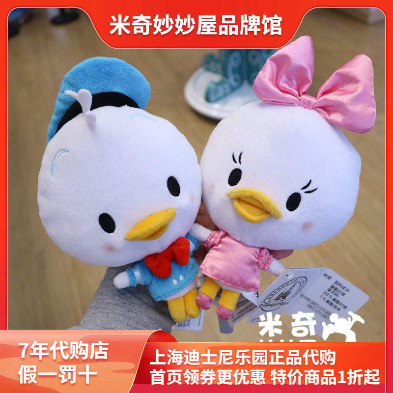 特价上海迪士尼乐园唐老鸭黛丝公仔娃娃对装毛绒玩偶玩具情侣娃娃