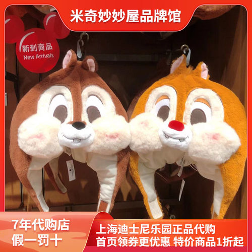 迪士尼奇奇蒂蒂腮红毛绒帽子