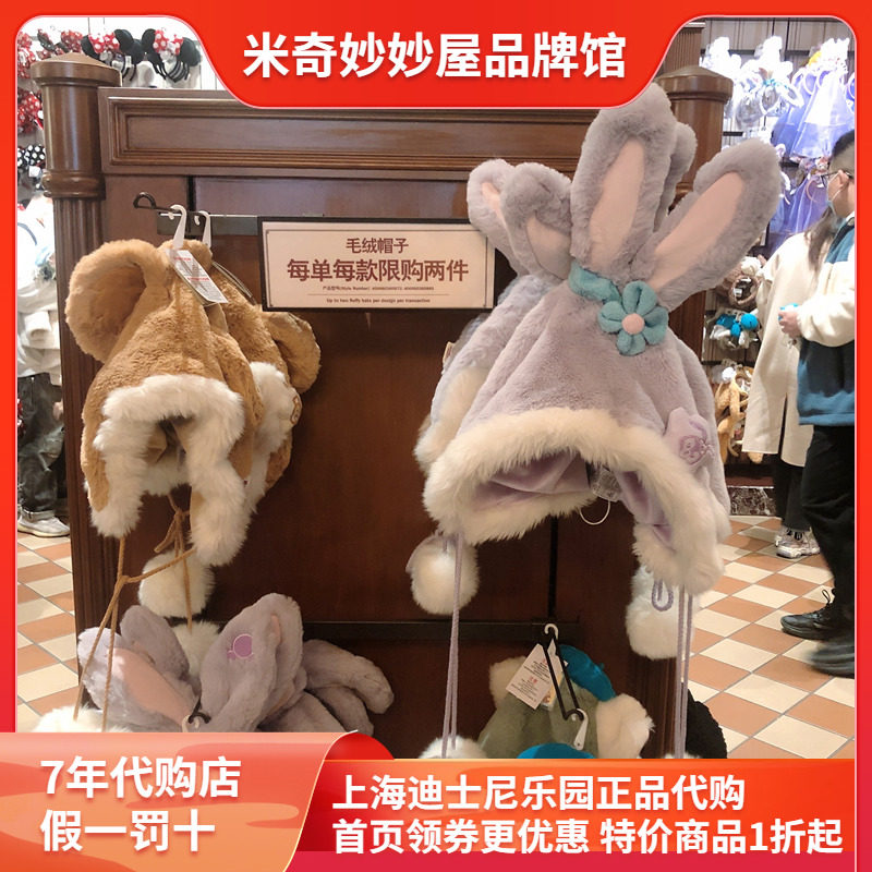 上海迪士尼国内代购星黛露毛绒帽子达菲熊情侣毛球帽卡通保暖帽