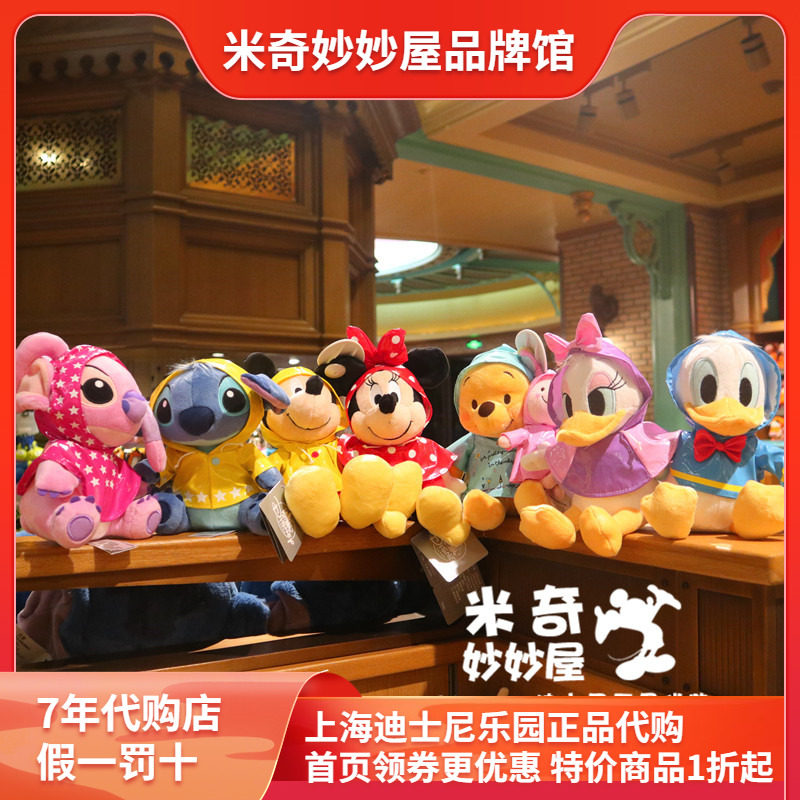 上海迪士尼娃娃 米奇米妮史迪奇毛绒卡通公仔玩具雨衣唐老鸭玩偶