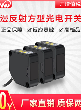 神武BN300/700-D红外光扩散漫反射式光电开关传感器SUENW厂家直销