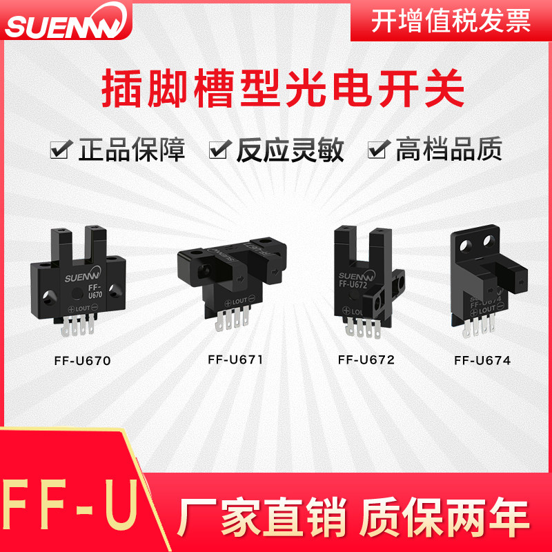 神武直销ff-u6光电开关传感器u槽l型限位器ee-sx674 670 671p 672