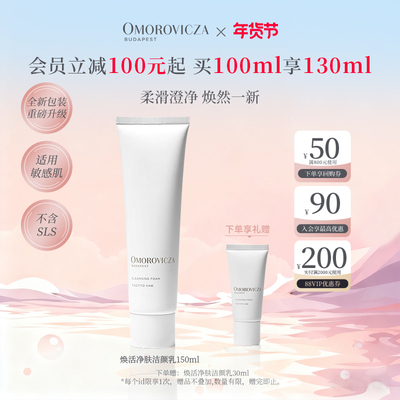 奥慕泉低泡氨基酸洗面奶150ml