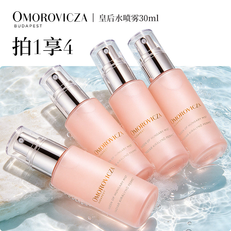 【papi酱同款】Omorovicza皇后青春醒肤喷雾30ml*3补水保湿皇后水