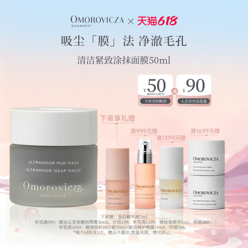 【会员6折】Omorovicza清洁紧致涂抹面膜50ml保湿提亮控油临期