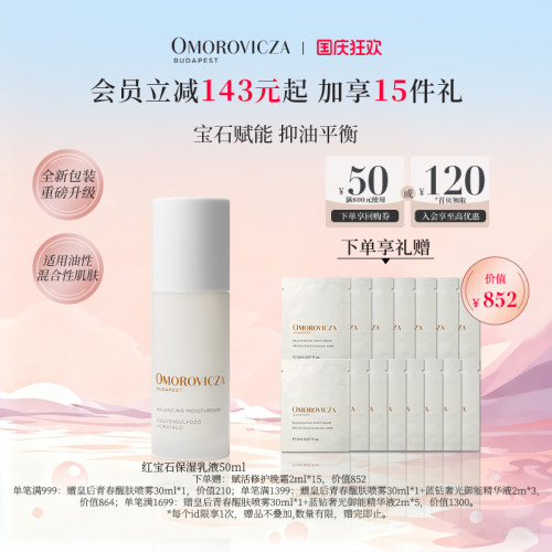 奥慕泉红宝石乳液控油保湿滋润