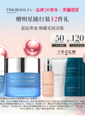 奥慕泉奢级蓝钻逆龄套组抗老淡纹