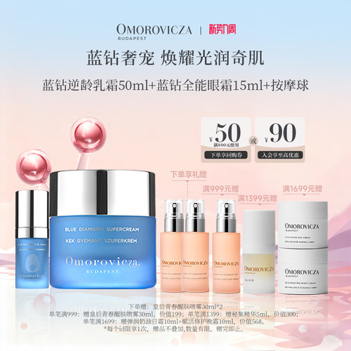 奥慕泉奢级蓝钻逆龄套组抗老淡纹
