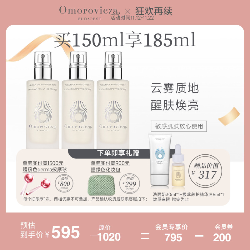 omorovicza奥慕泉匈牙利皇后水喷雾50ml*3保湿精华水补水爽肤水