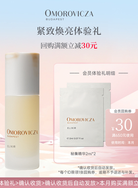 奥慕泉秘集精华增强肌肤弹性