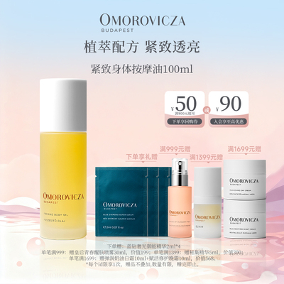 奥慕泉淡纹保湿紧致按摩SPA精油