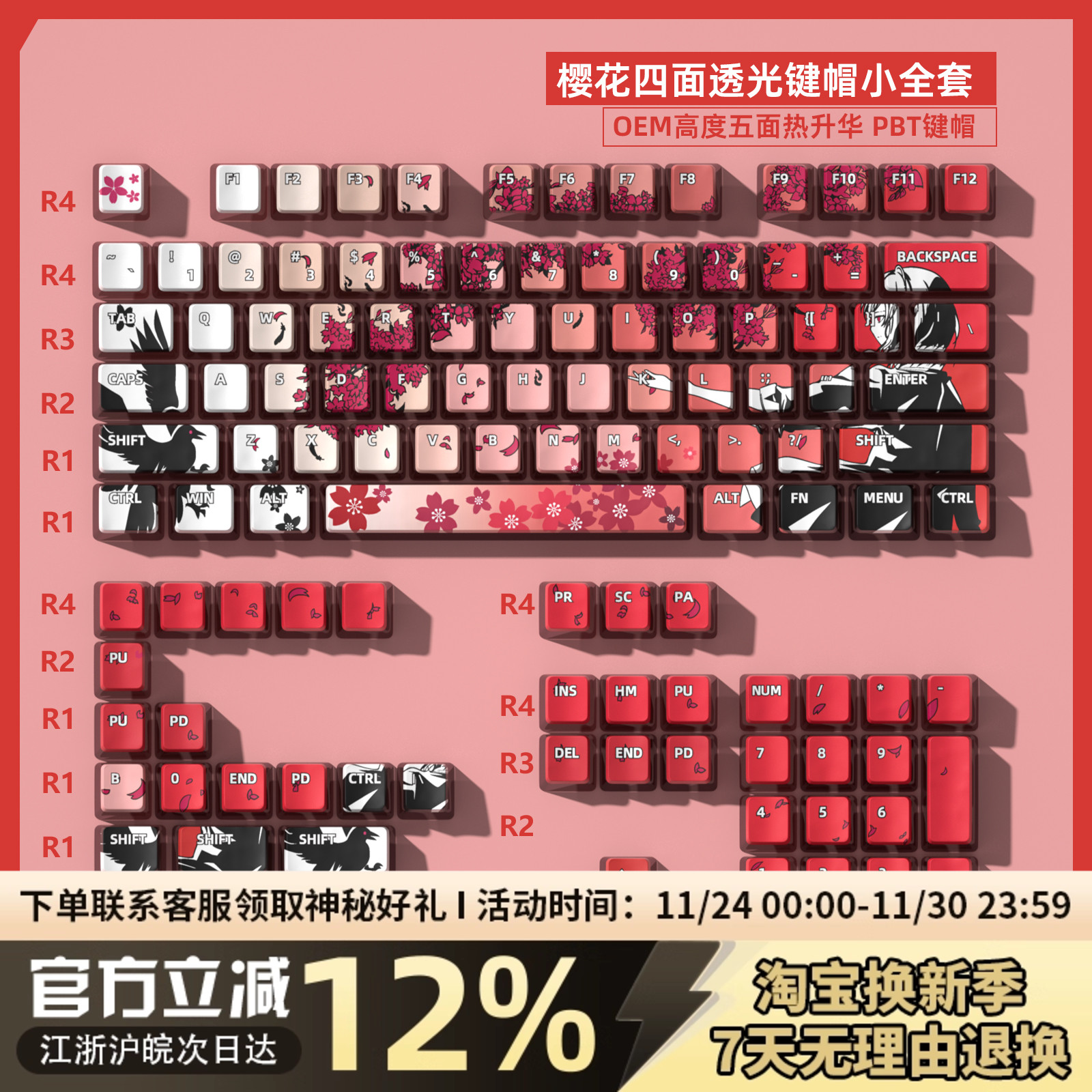 密探樱花渐变透光键帽PBT热升华