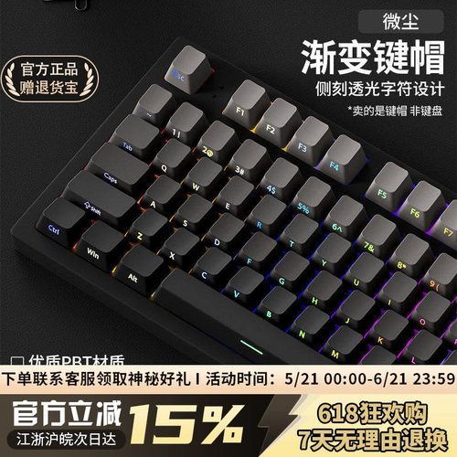 欧希德微尘侧刻渐变PBT透光键帽