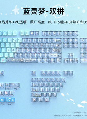 蓝灵梦PC透明键帽PBT原厂双拼磁轴机械键盘帽108键小全套f87prov2