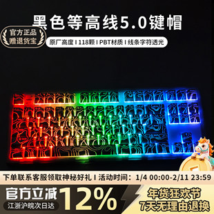 等高线5.0键帽PBT透光磁轴机械键盘87键wooting小蜜蜂迈从ace68