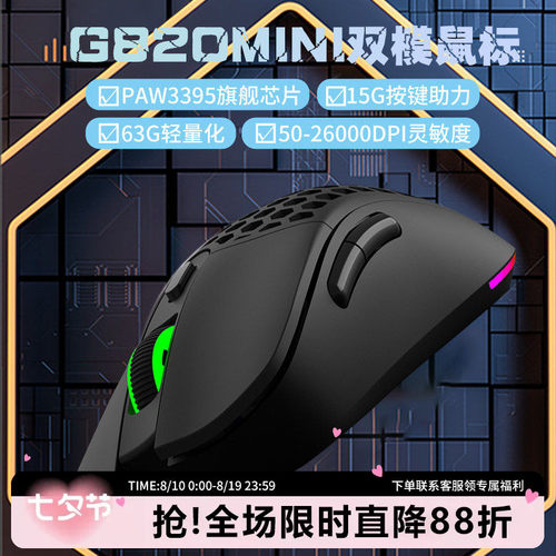 PAW3395无线双模轻量化RGB鼠标