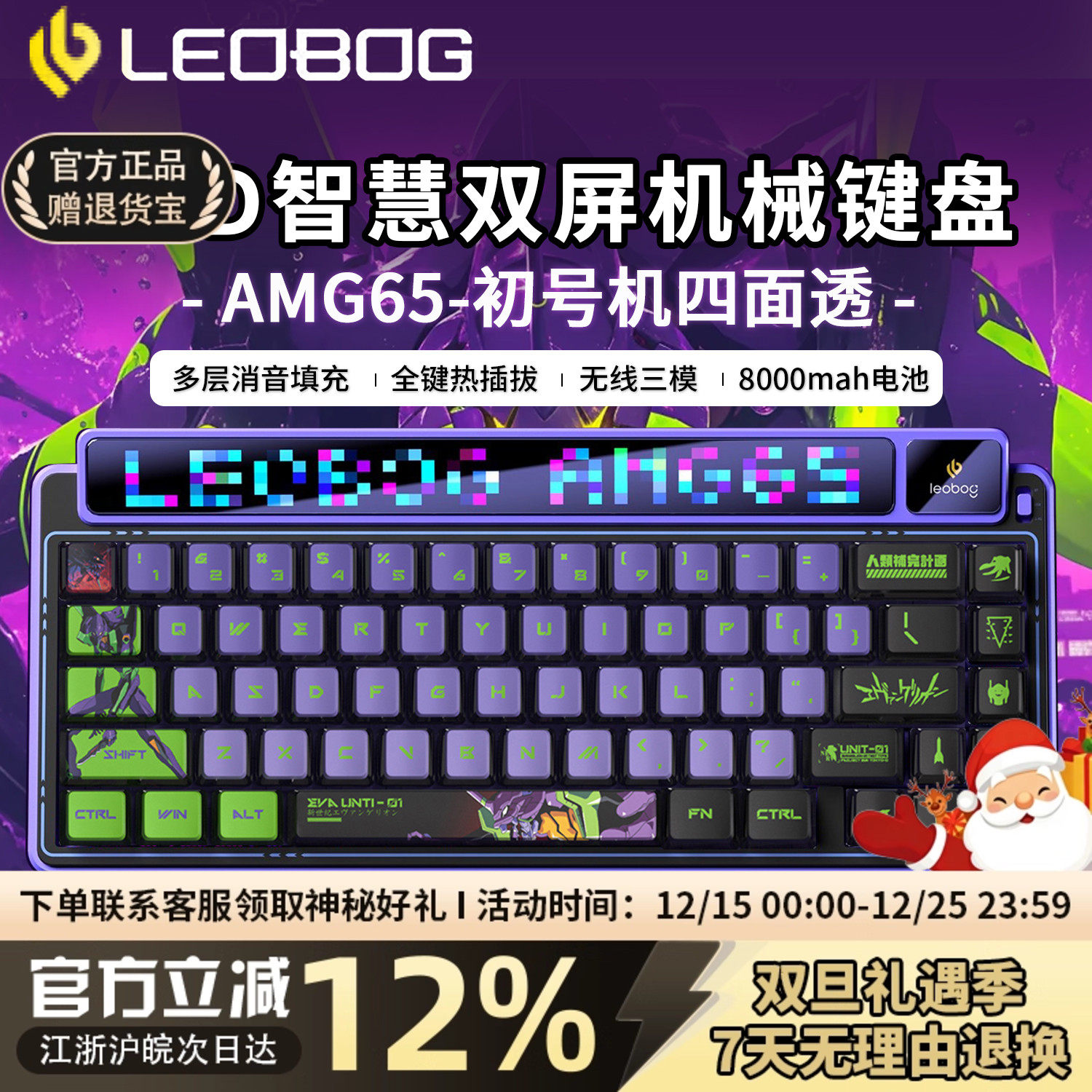 LEOBOG AMG65初号机无线三模EVA机械键盘蓝牙客制化电竞游戏专用