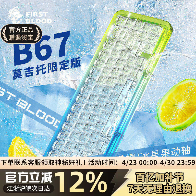 FirstBlood一血B67无线三模68配列透明冰块机械键盘冰星果冻轴