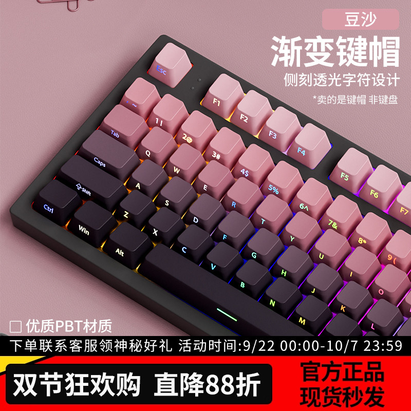 欧希德豆沙侧刻PBT透光渐变键帽