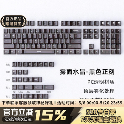 雾面水晶黑色PC透明键帽原厂透光