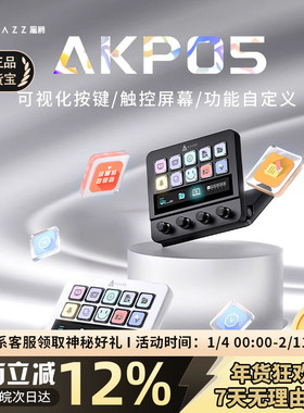 黑爵akp05 ps快捷键盘办公神器炒股神器stream deck自定义小键盘