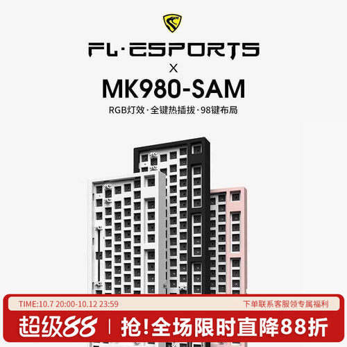 腹灵MK980客制化热插拔机械键盘