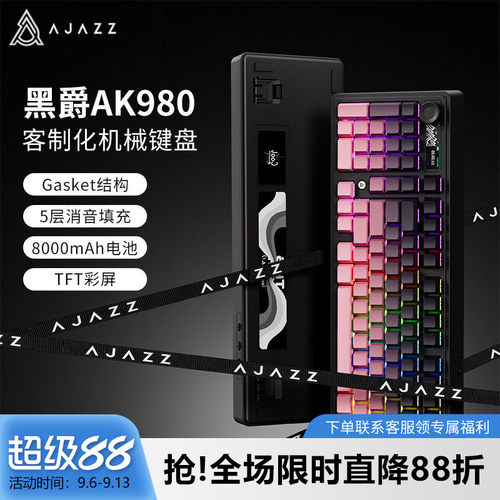 黑爵ak980电竞专用无线机械键盘