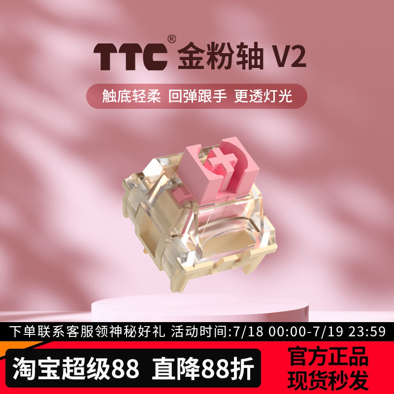 TTC金粉V2轴体轻压力码字麻将音