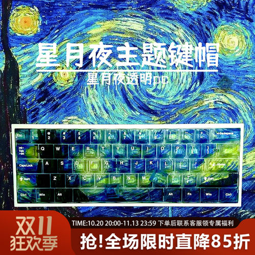 星月夜主题PC雾透键帽透明透光
