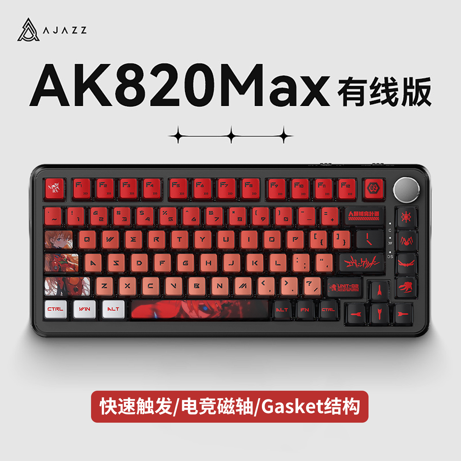 黑爵ak820max磁轴键盘RT可调键程