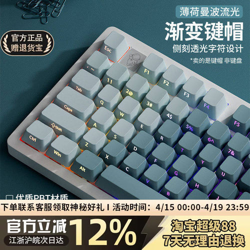 欧希德薄荷曼波流光侧刻渐变键帽