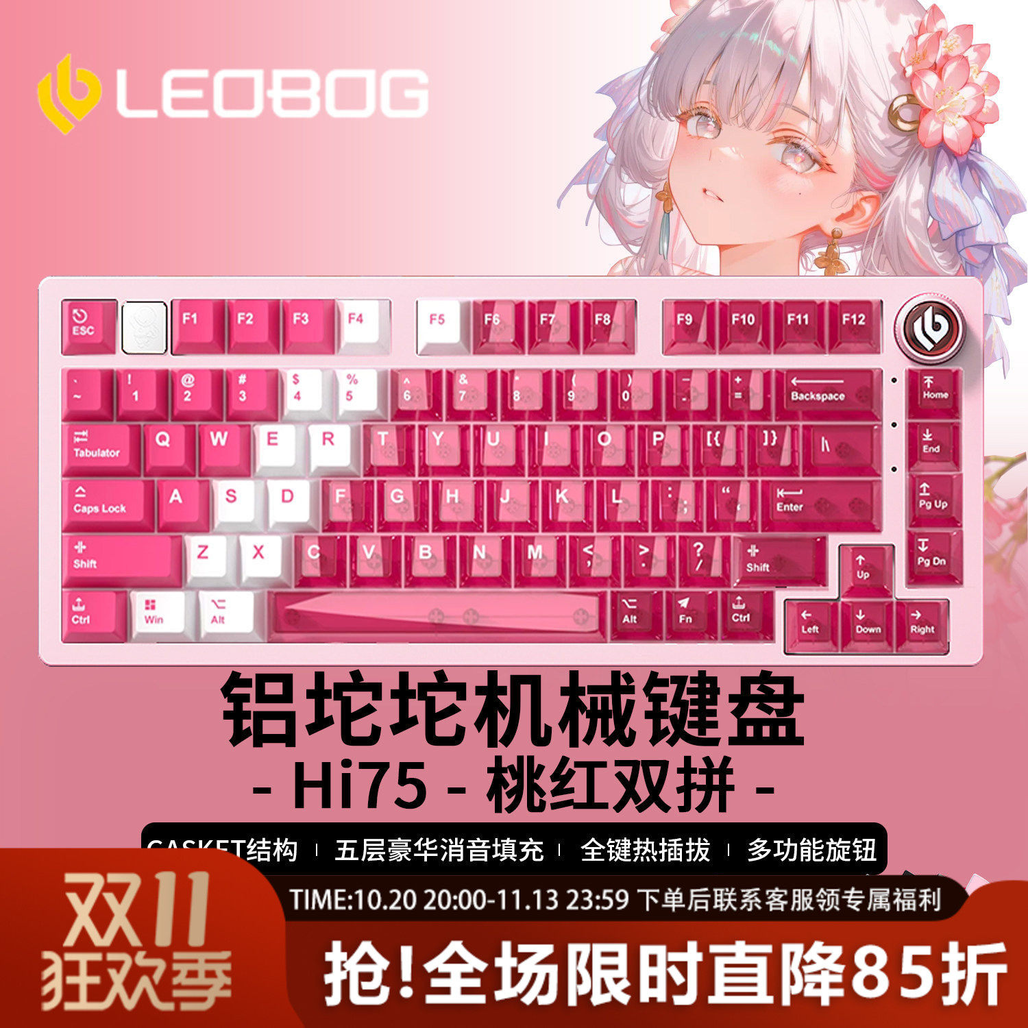 LEOBOG Hi75C桃红双拼樱桃粉色铝坨坨客制化游戏机械键盘麻将音