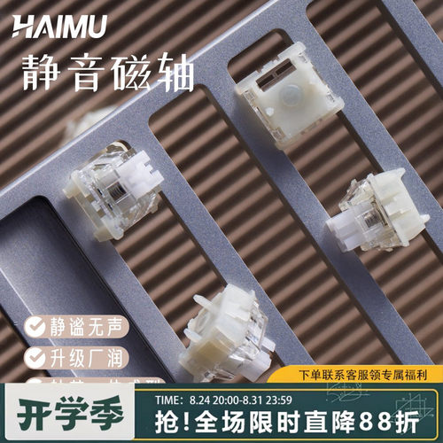 海木HAIMU静音磁轴键盘轴体游戏