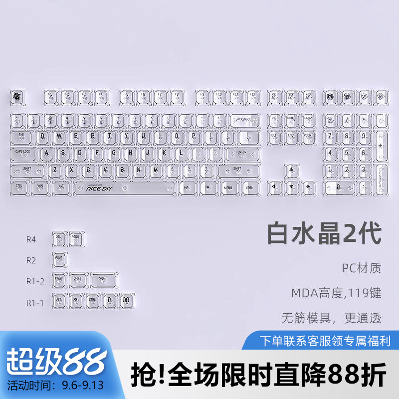 黑吉蛇+PC透明水晶键帽+MDA高度图片